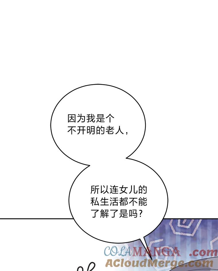 《嘴唇借我》31.梅根·李 第61页