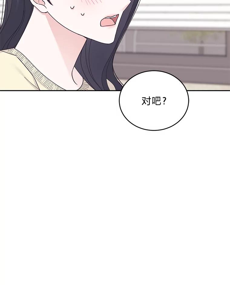 《嘴唇借我》31.梅根·李 第66页