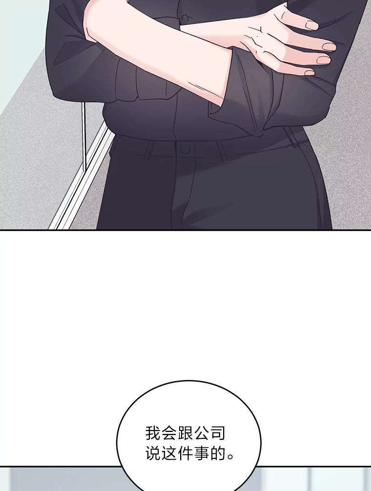 《嘴唇借我》31.梅根·李 第19页