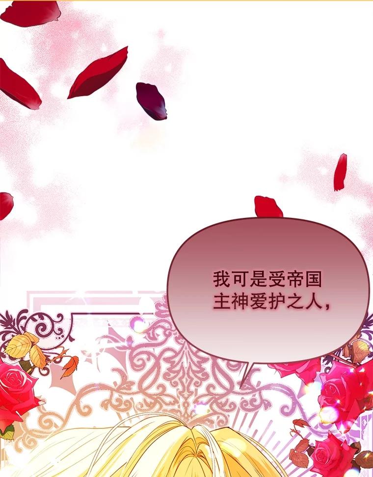《圣女大人已黑化》30.狩猎大会 第56页