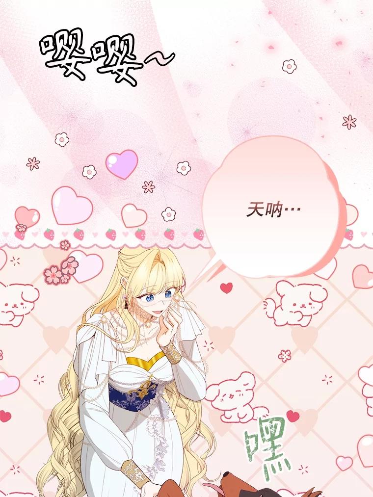 《圣女大人已黑化》30.狩猎大会 第67页