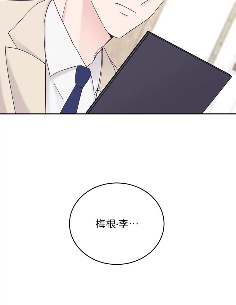 《嘴唇借我》31.梅根·李 第114页