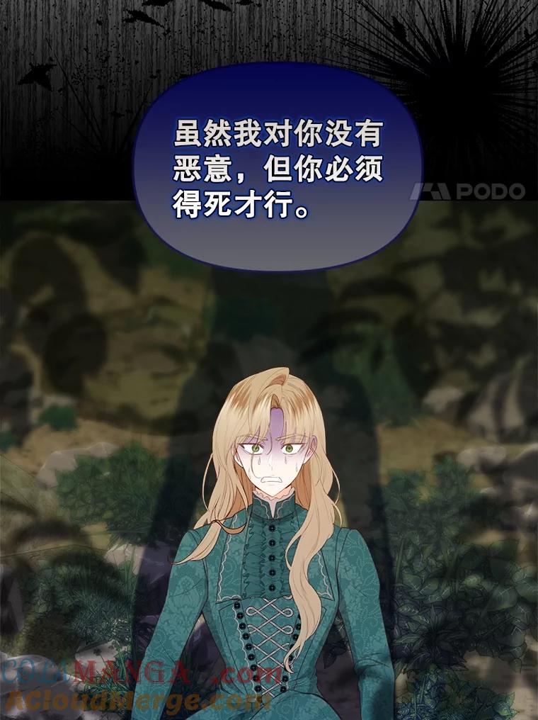 《圣女大人已黑化》30.狩猎大会 第45页