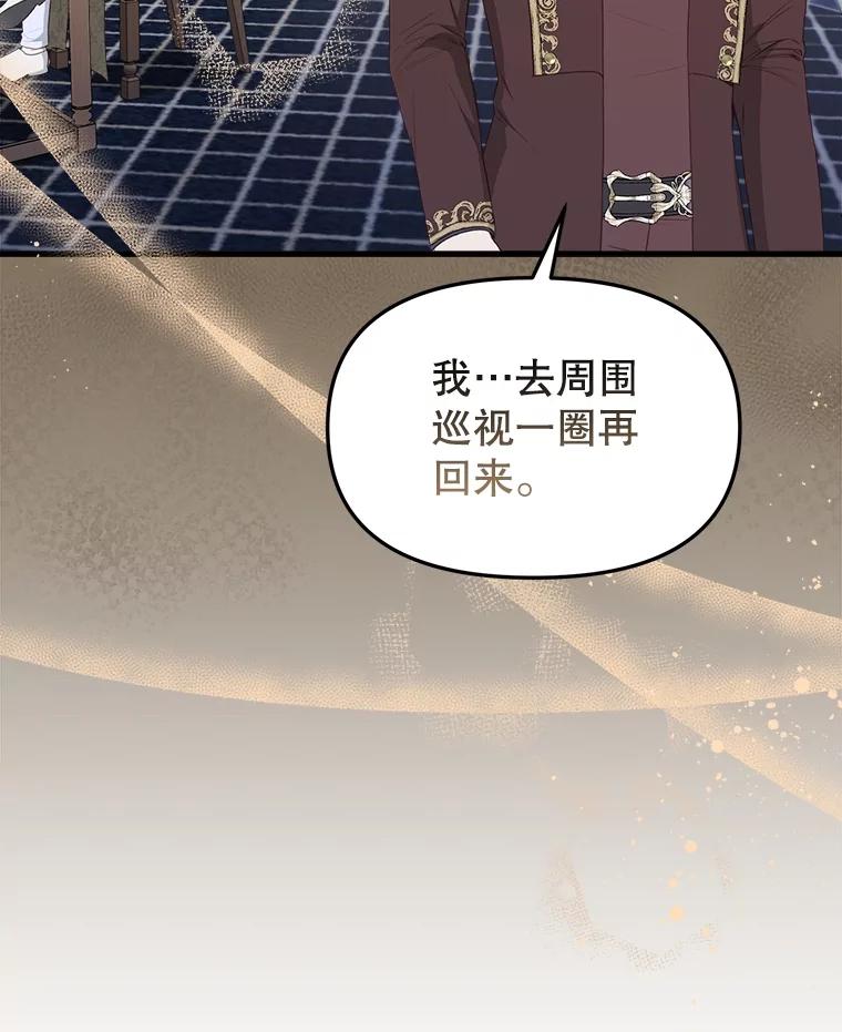 《圣女大人已黑化》30.狩猎大会 第18页