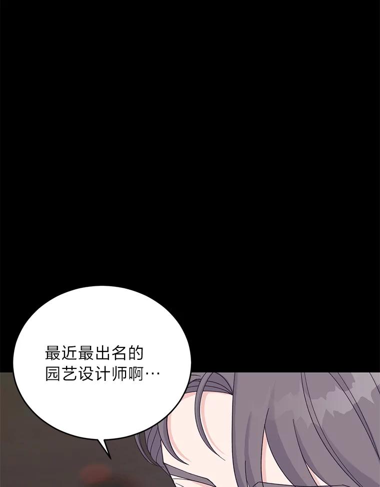 《嘴唇借我》31.梅根·李 第95页