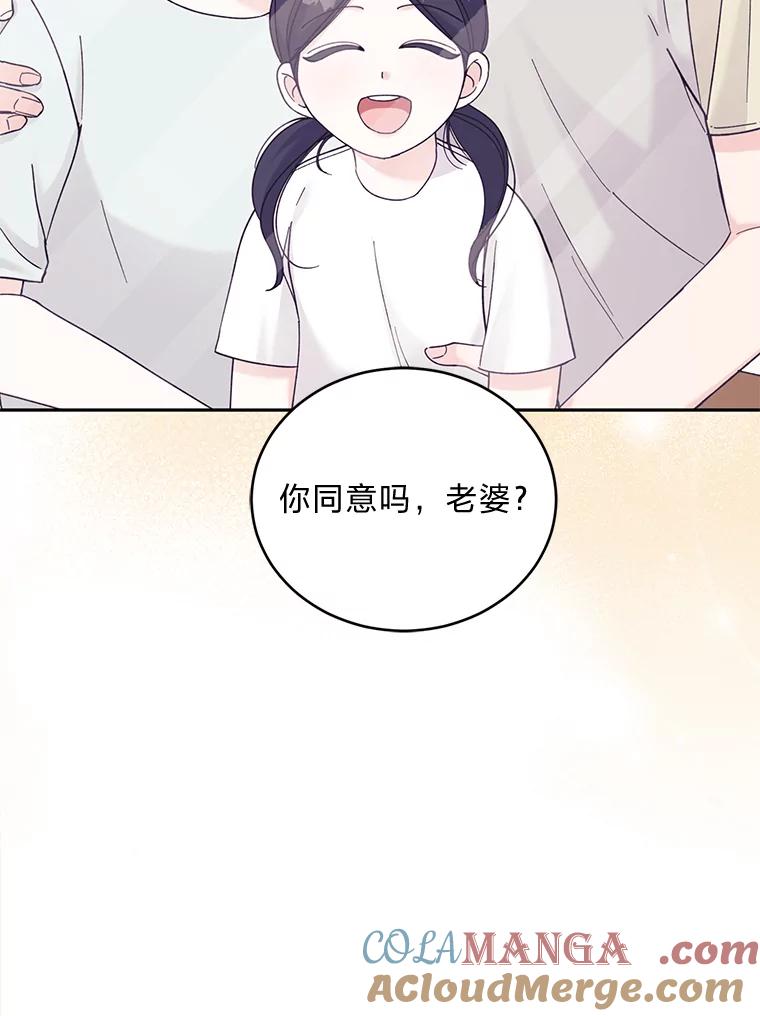 《嘴唇借我》31.梅根·李 第81页
