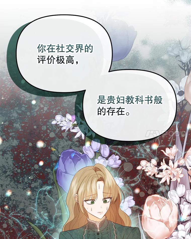 《圣女大人已黑化》30.狩猎大会 第84页