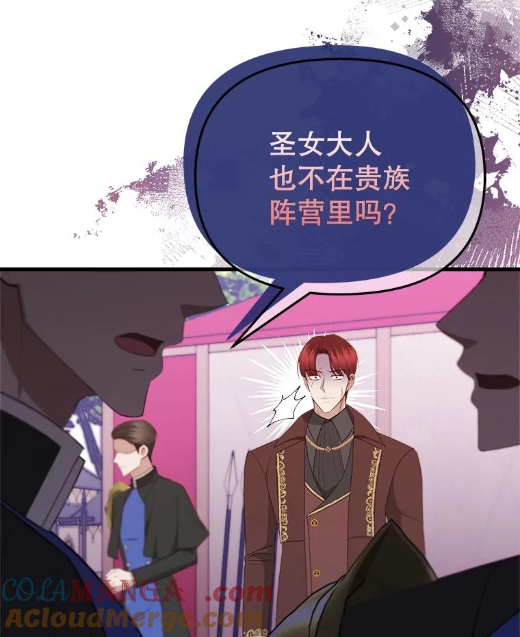 《圣女大人已黑化》30.狩猎大会 第21页