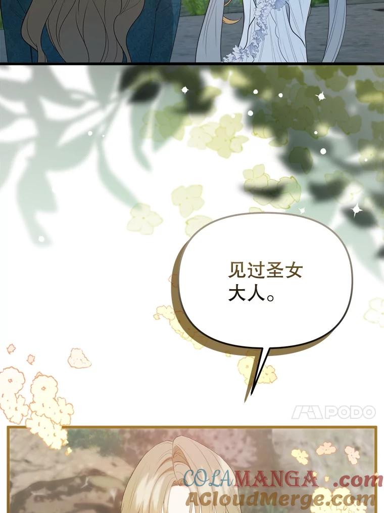 《圣女大人已黑化》30.狩猎大会 第77页
