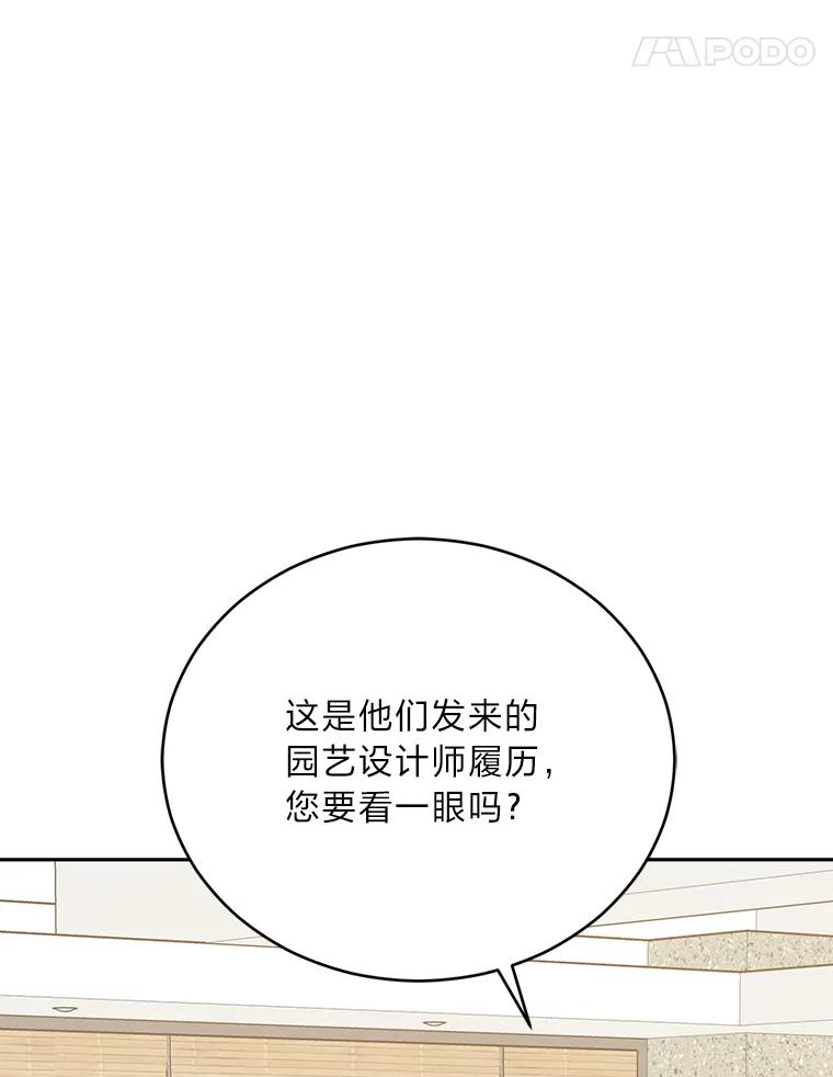 《嘴唇借我》31.梅根·李 第110页