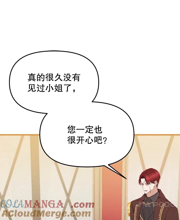 《圣女大人已黑化》30.狩猎大会 第13页