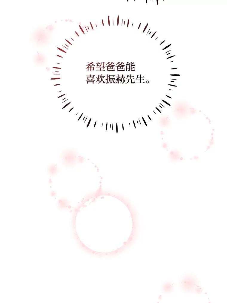 《嘴唇借我》31.梅根·李 第75页