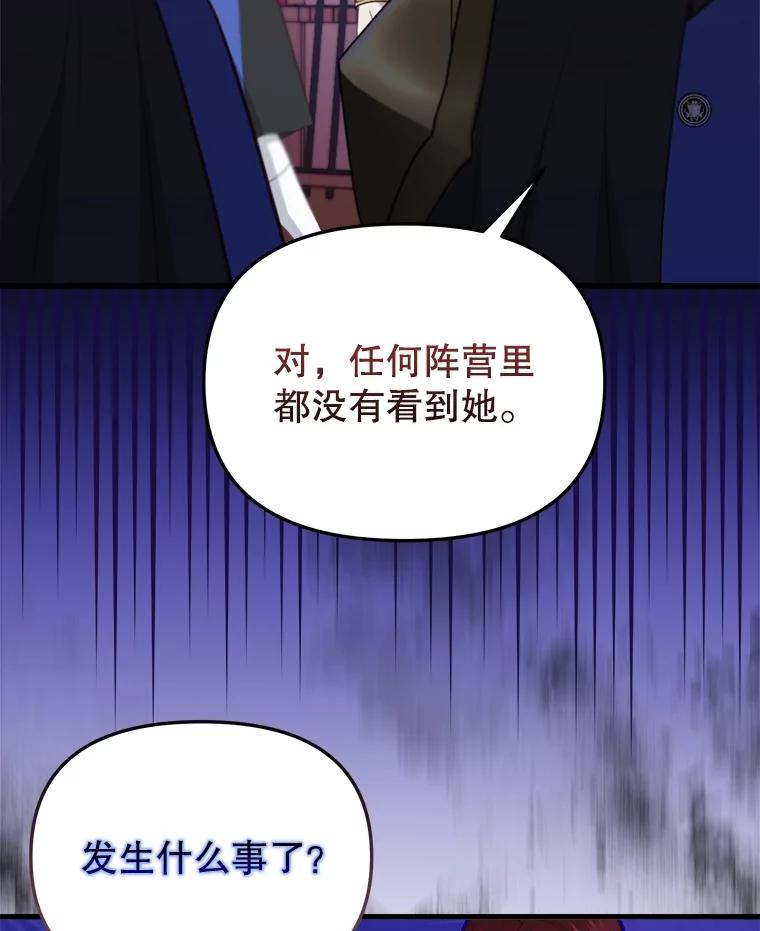 《圣女大人已黑化》30.狩猎大会 第22页