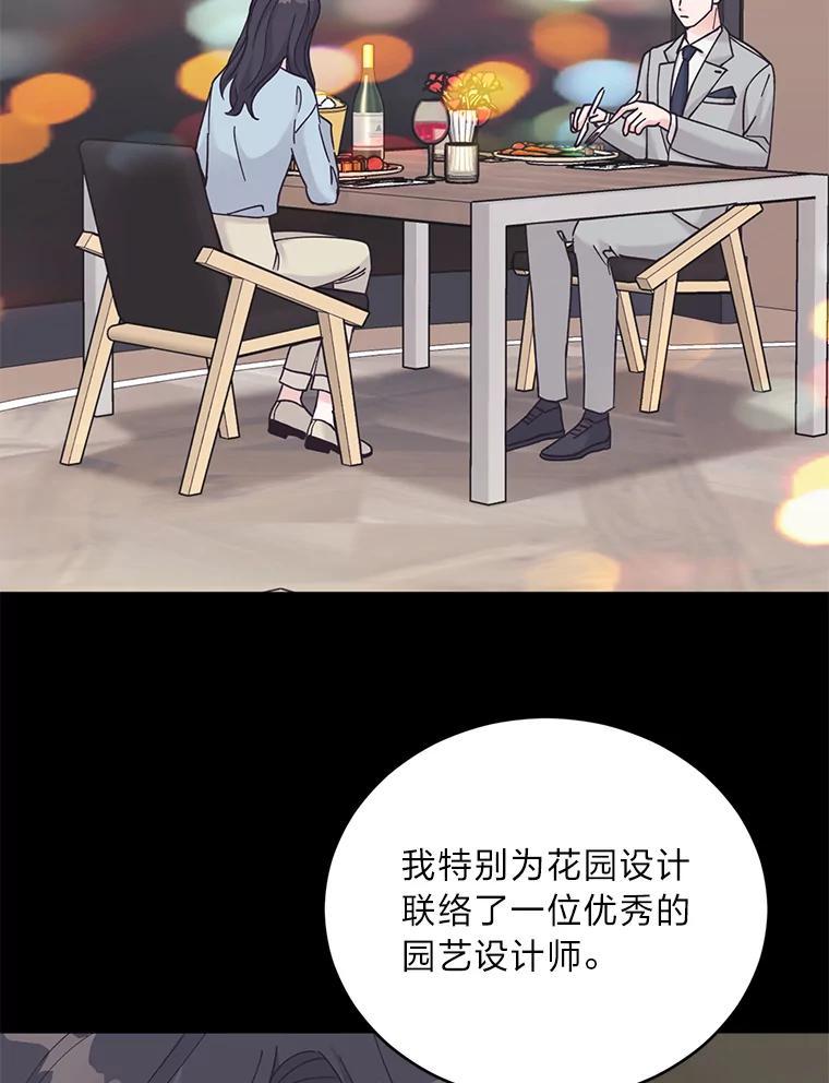《嘴唇借我》31.梅根·李 第88页