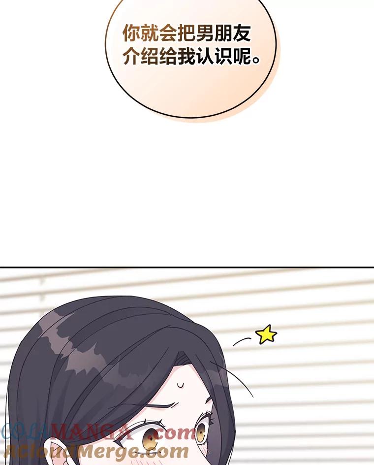 《嘴唇借我》31.梅根·李 第65页