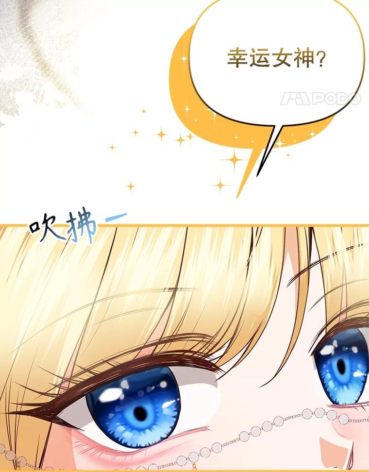 《圣女大人已黑化》30.狩猎大会 第55页