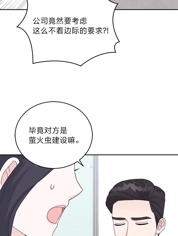 《嘴唇借我》31.梅根·李 第15页