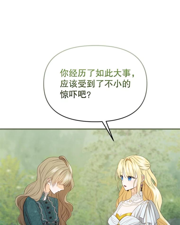 《圣女大人已黑化》30.狩猎大会 第79页