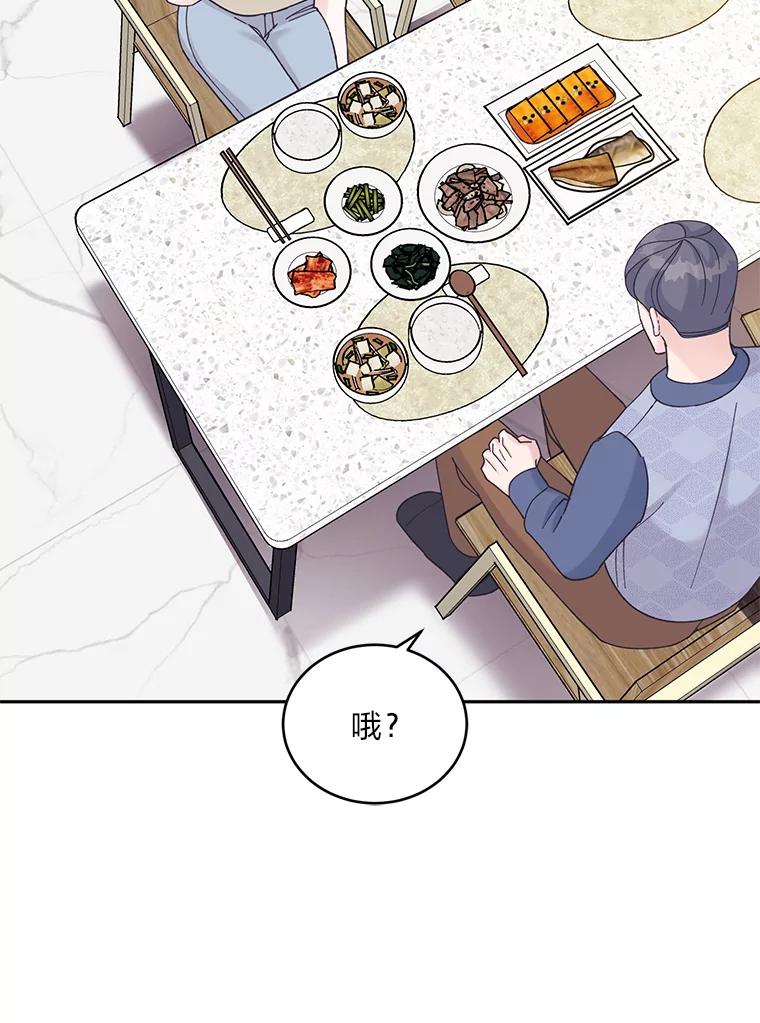《嘴唇借我》31.梅根·李 第52页