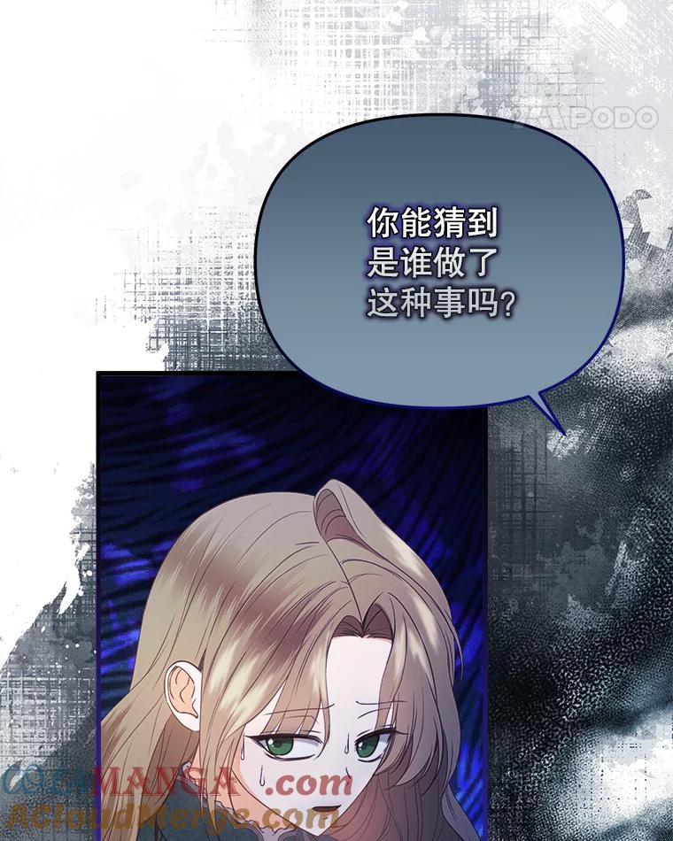 《圣女大人已黑化》30.狩猎大会 第81页