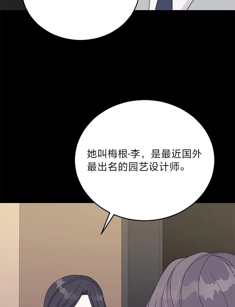 《嘴唇借我》31.梅根·李 第91页