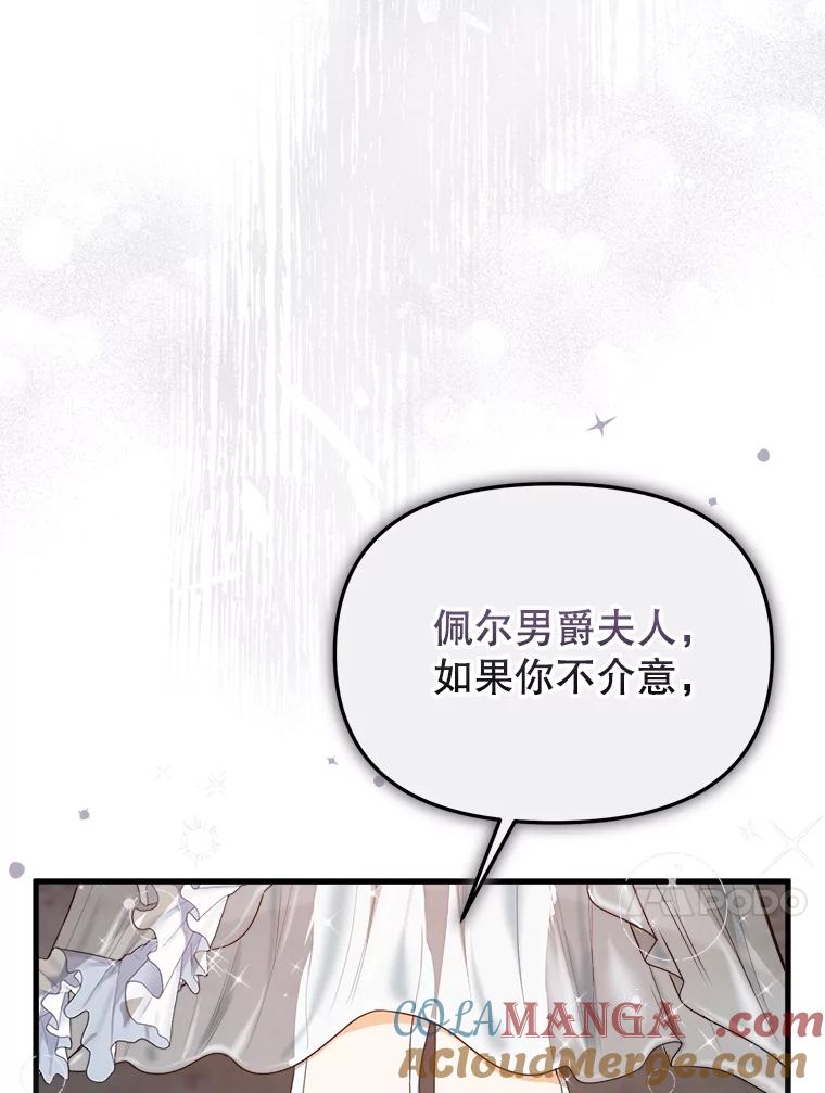 《圣女大人已黑化》30.狩猎大会 第97页