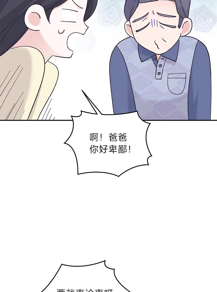 《嘴唇借我》31.梅根·李 第59页