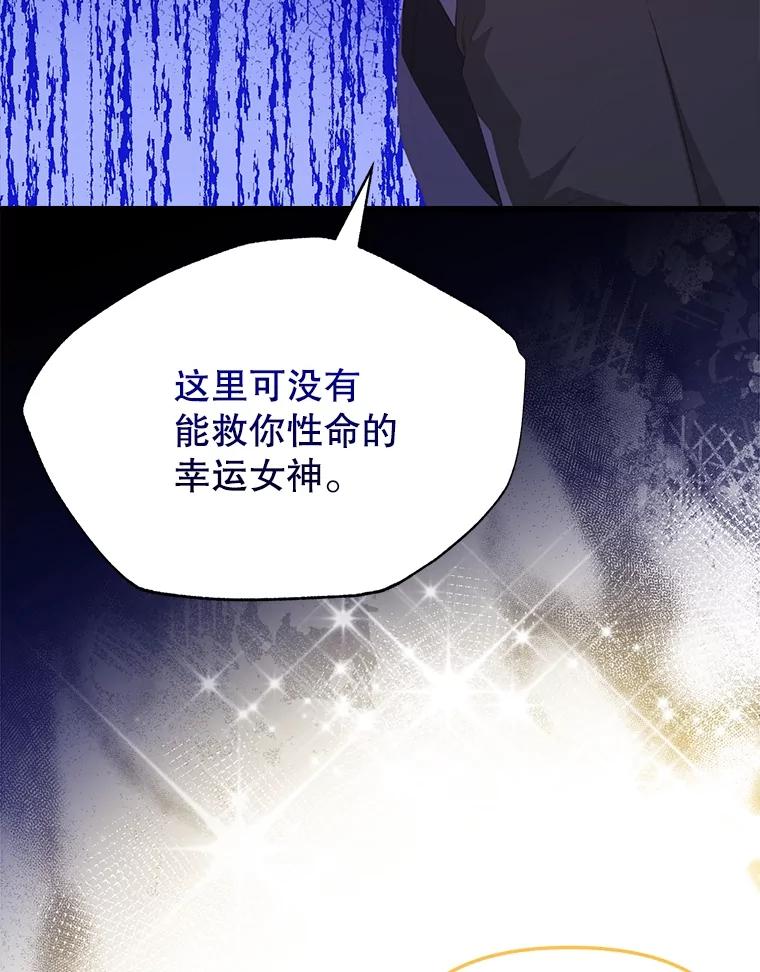 《圣女大人已黑化》30.狩猎大会 第54页