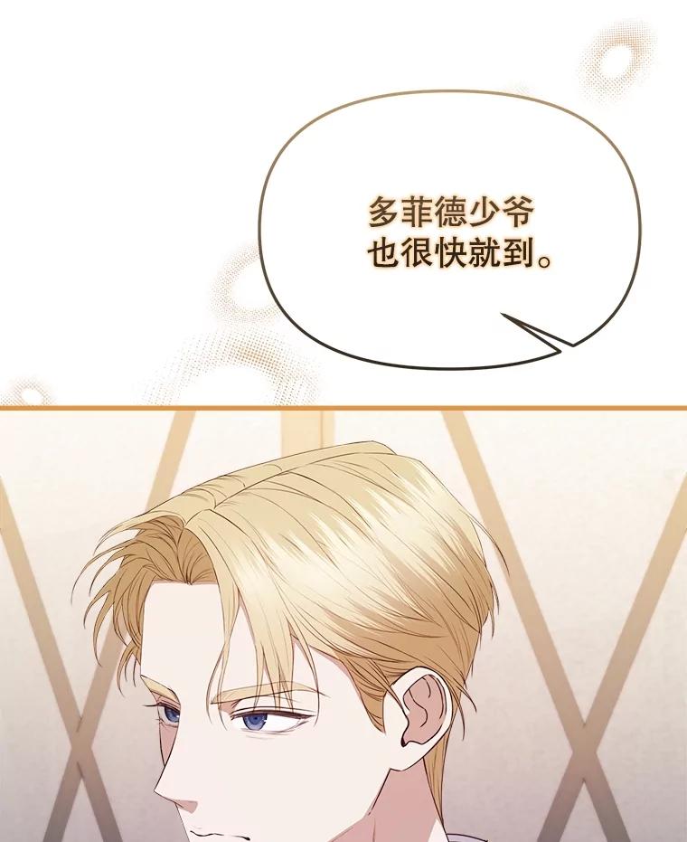 《圣女大人已黑化》30.狩猎大会 第15页