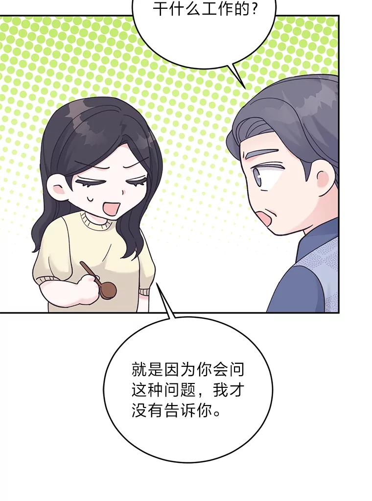 《嘴唇借我》31.梅根·李 第56页