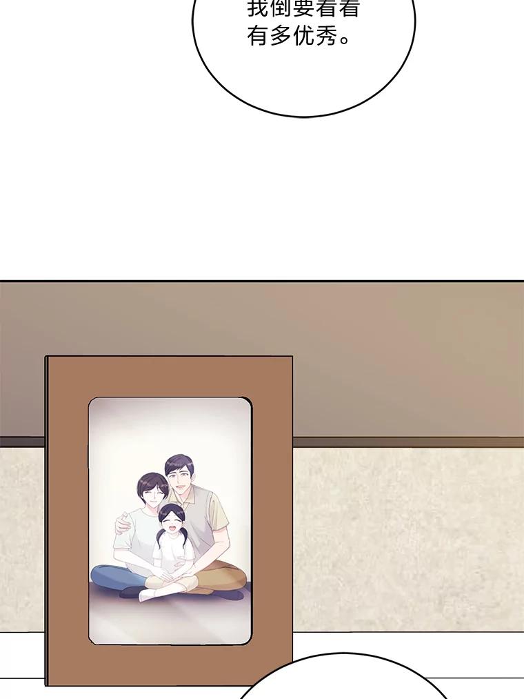 《嘴唇借我》31.梅根·李 第79页