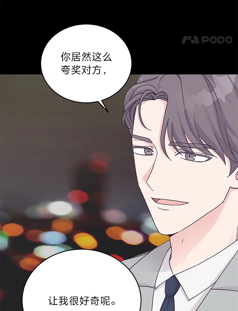 《嘴唇借我》31.梅根·李 第90页