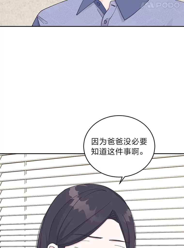 《嘴唇借我》31.梅根·李 第54页