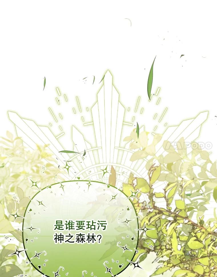 《圣女大人已黑化》30.狩猎大会 第48页