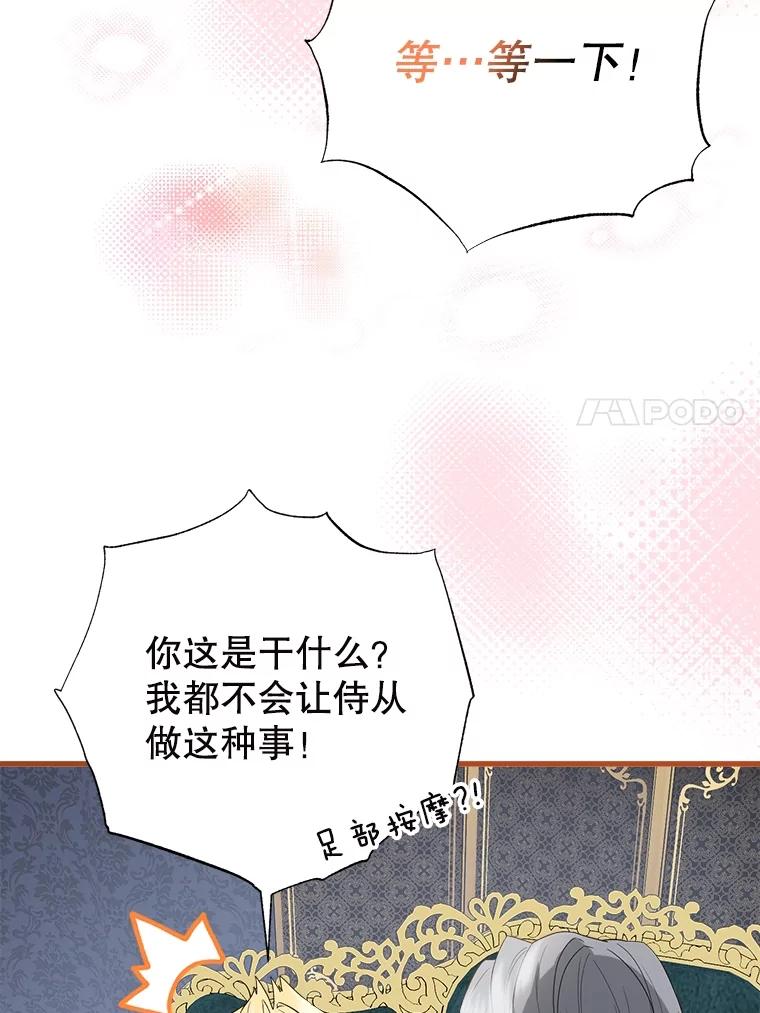 《圣女大人已黑化》31.书 第107页