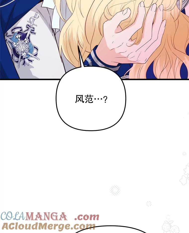 《圣女大人已黑化》31.书 第65页