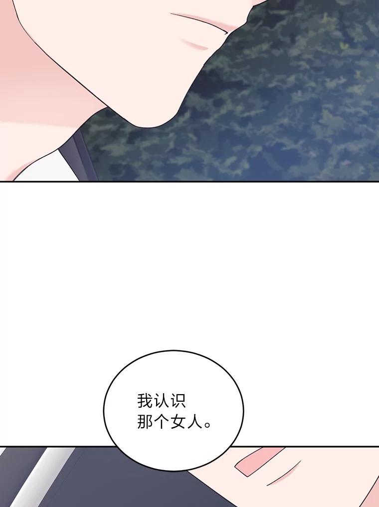 《嘴唇借我》32.复杂的关系 第84页