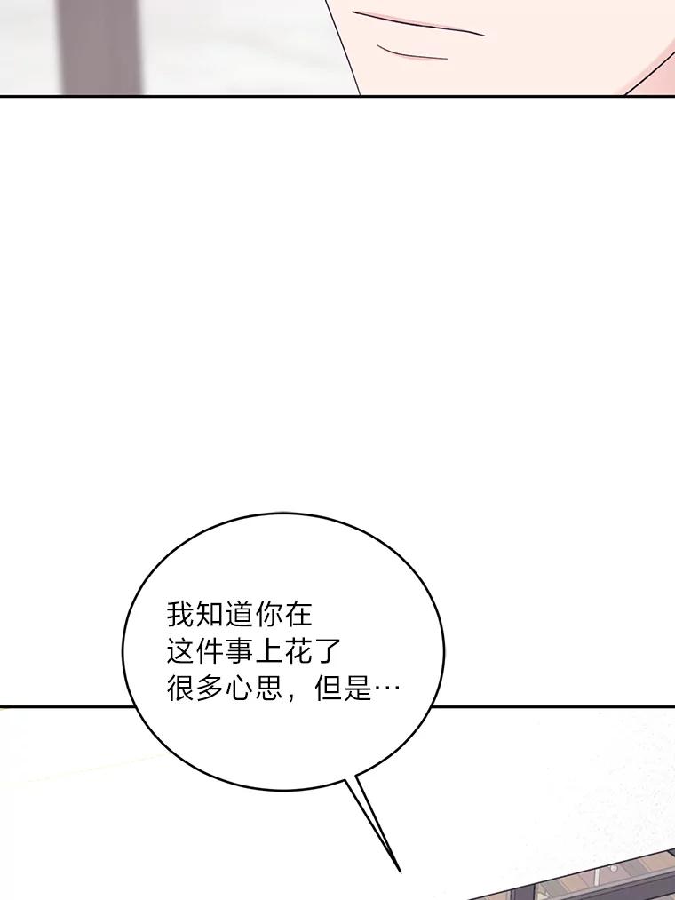 《嘴唇借我》32.复杂的关系 第62页