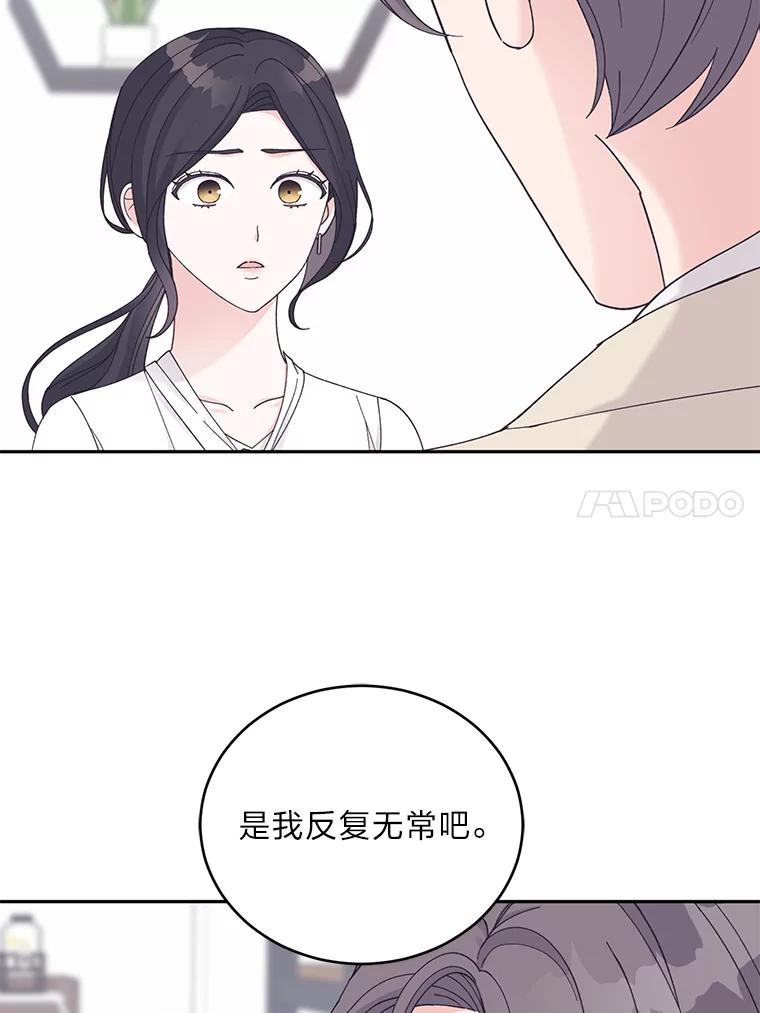 《嘴唇借我》32.复杂的关系 第54页
