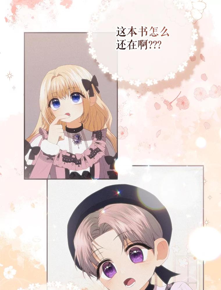 《圣女大人已黑化》31.书 第116页