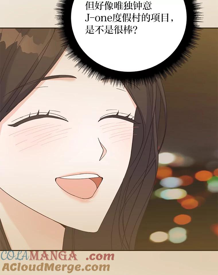《嘴唇借我》32.复杂的关系 第5页