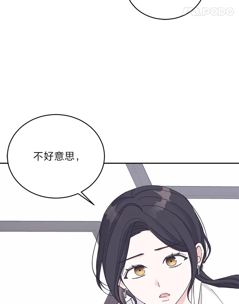 《嘴唇借我》32.复杂的关系 第38页