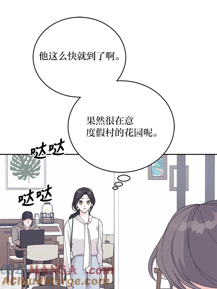 《嘴唇借我》32.复杂的关系 第33页