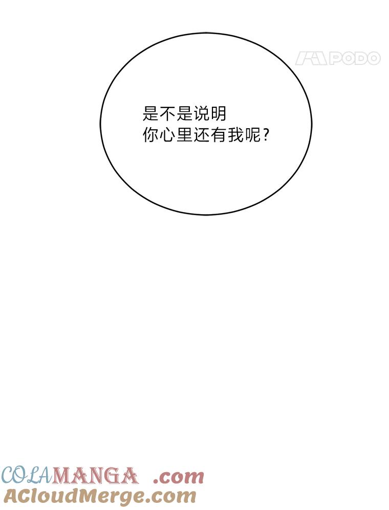 《嘴唇借我》32.复杂的关系 第25页