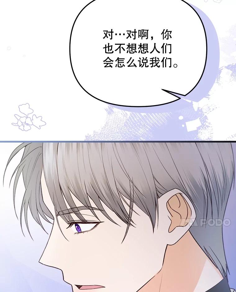 《圣女大人已黑化》31.书 第66页