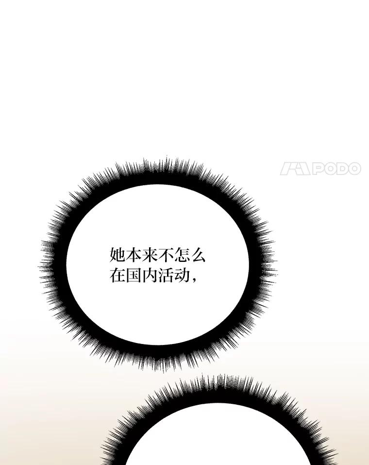 《嘴唇借我》32.复杂的关系 第4页