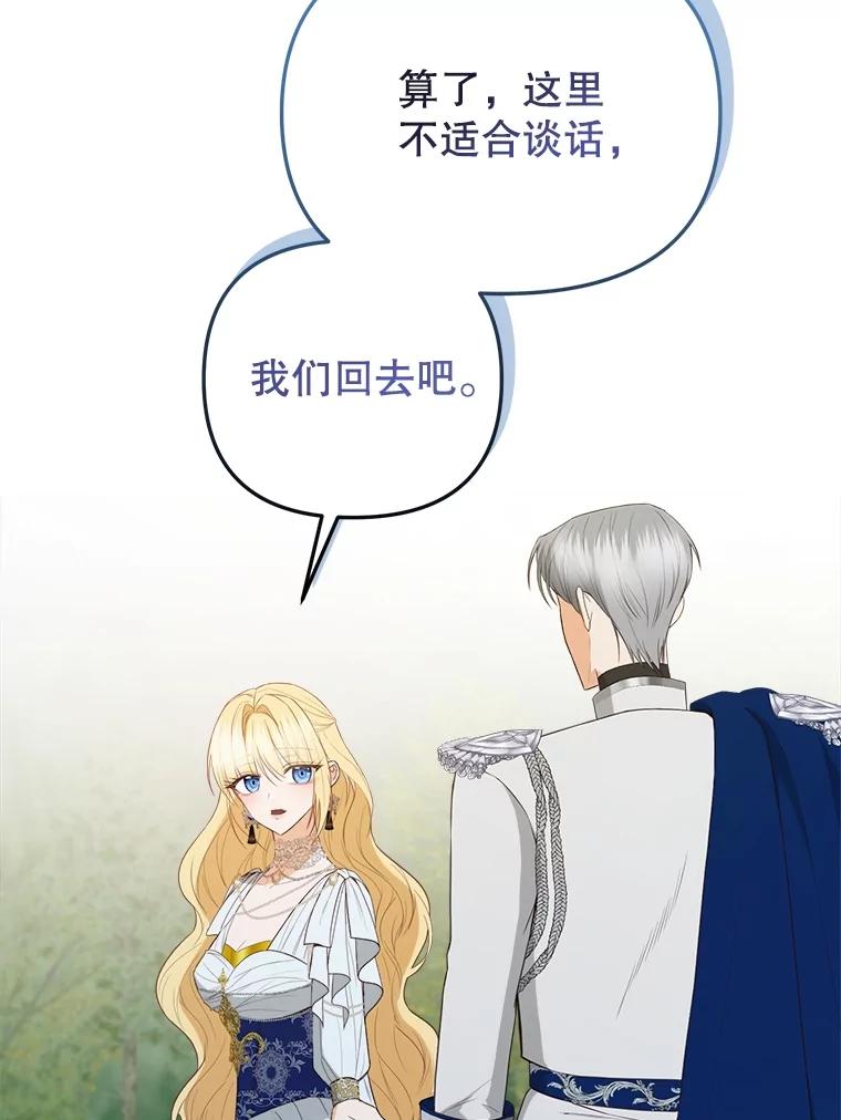 《圣女大人已黑化》31.书 第44页