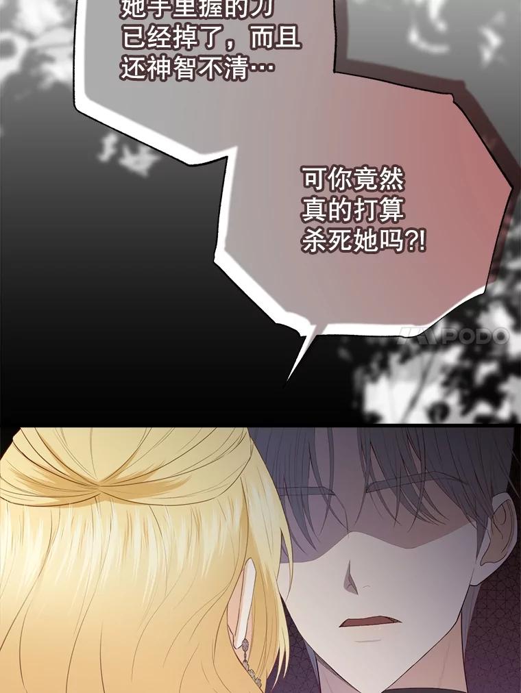 《圣女大人已黑化》31.书 第36页