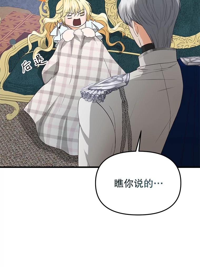 《圣女大人已黑化》31.书 第108页