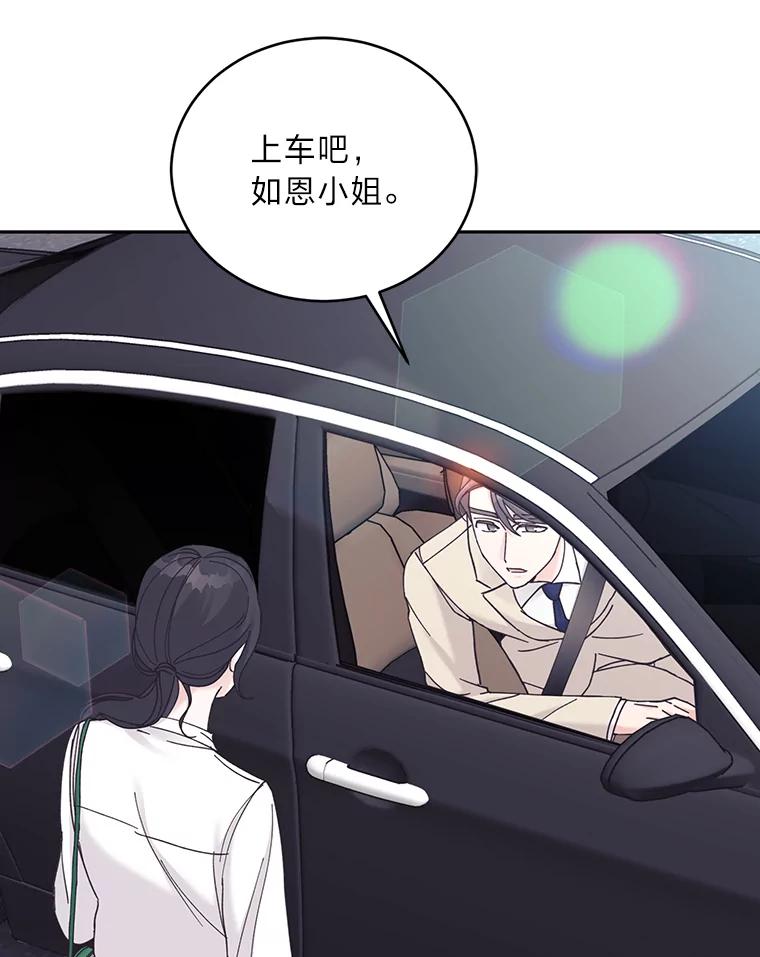 《嘴唇借我》32.复杂的关系 第75页